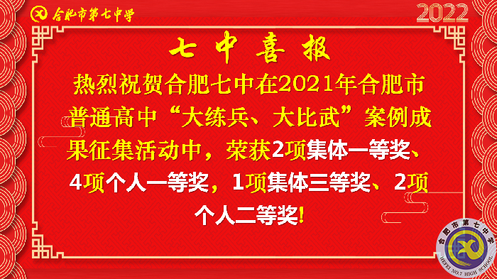 luck18平台在合肥市普通高中“大练兵、大比武”案例成果征集评比活动中喜获佳绩(图2) luck18平台在合肥市普通高中“大练兵、大比武”案例成果征集评比活动中喜获佳绩(图2)