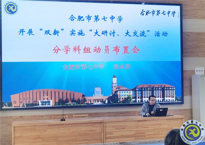 luck18平台物理组召开新学期第一次会议(图1)