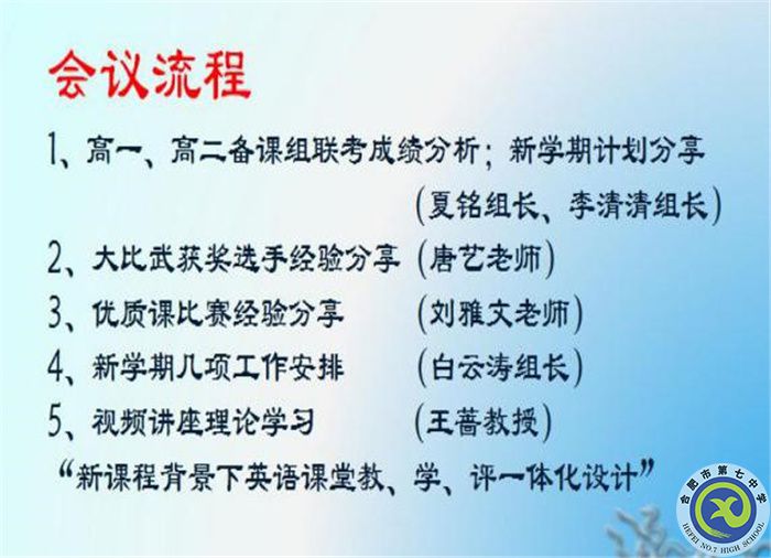 luck18平台英语学科新学期第一次大教研组活动(图7)