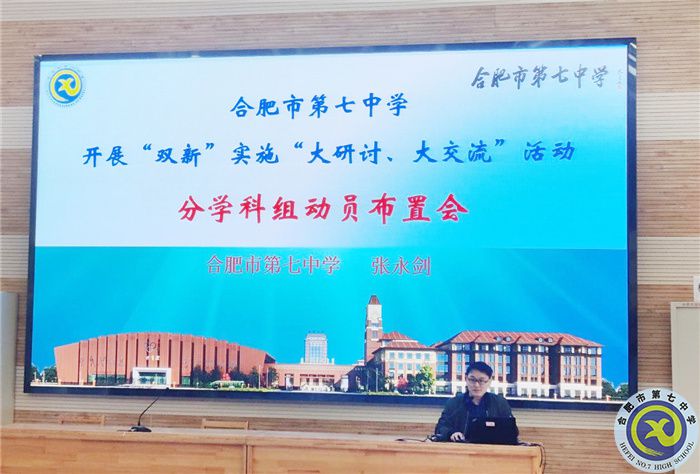 luck18平台化学学科新学期第一次大教研组活动(图5)