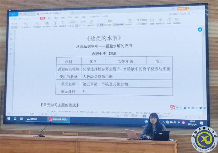 luck18平台化学学科新学期第一次大教研组活动(图6)