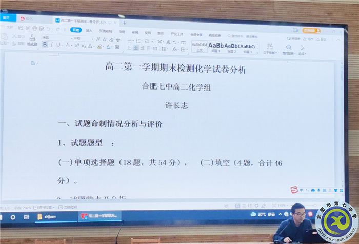 luck18平台化学学科新学期第一次大教研组活动(图3)