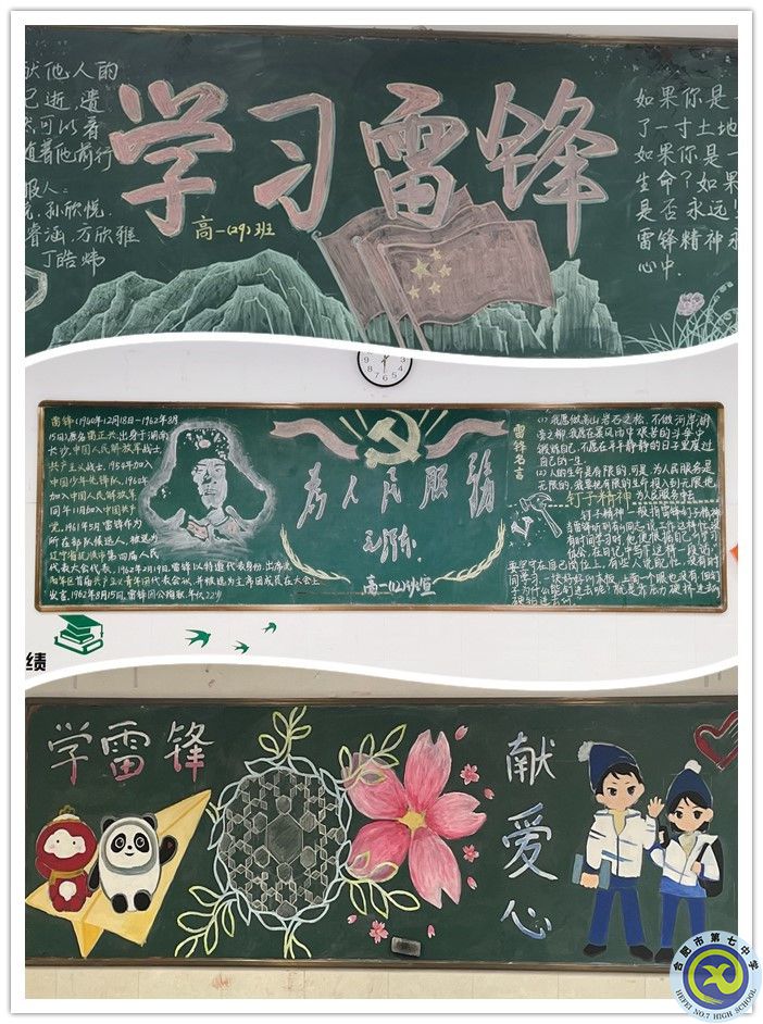 luck18平台高一年级开展“弘扬雷锋精神”主题板报评比活动(图1) luck18平台高一年级开展“弘扬雷锋精神”主题板报评比活动(图1)