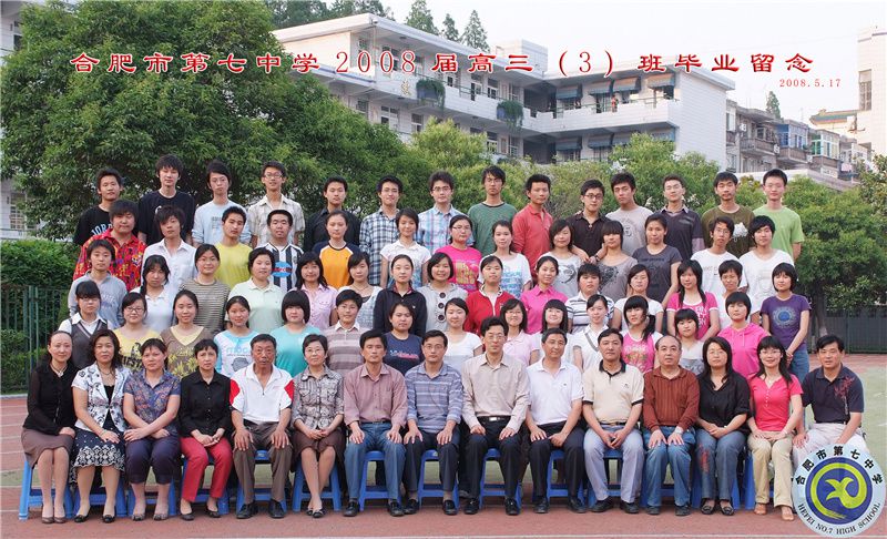 luck18平台2008届高三学生合影（班级）(图4)