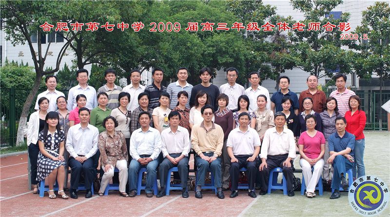 luck18平台2009届高三年级师生合影(图13)