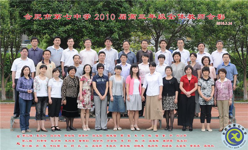 luck18平台2010届高三年级师生合影(图14)