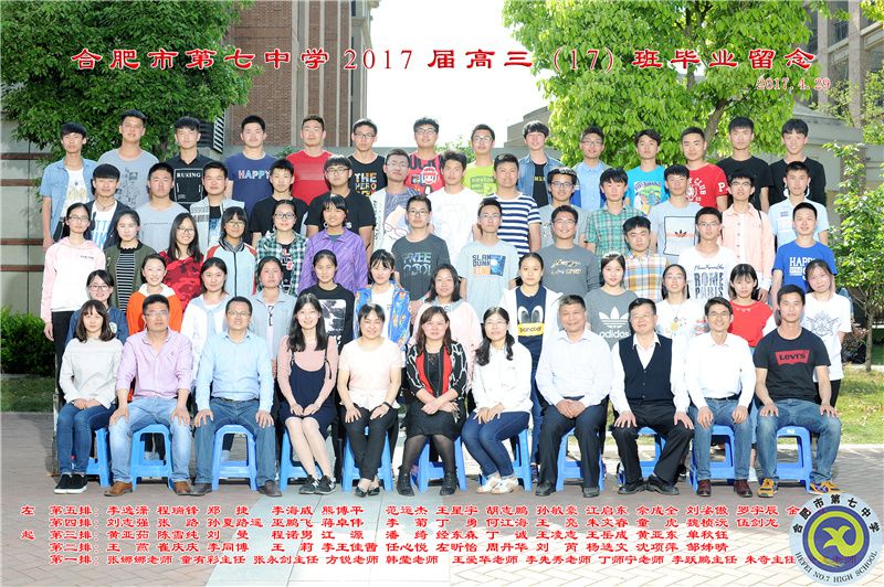 luck18平台2017届高三年级师生合影(图18)
