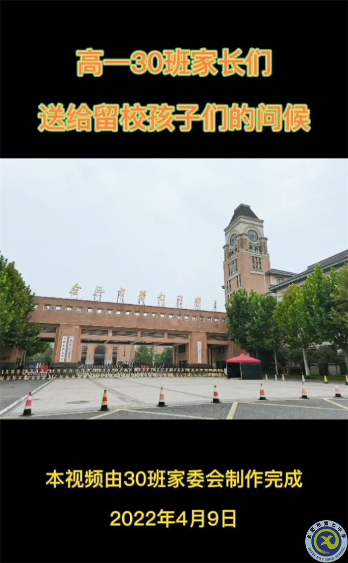 高一30班家委会的加油视频图片.jpg 高一30班家委会的加油视频图片.jpg