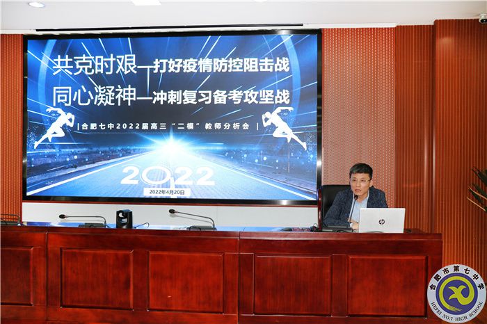luck18平台2022届高三“二模”全体教师分析会(图3)