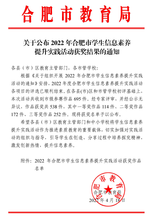 luck18平台在2022年合肥市学生信息素养提升实践活动中再创佳绩(图2) luck18平台在2022年合肥市学生信息素养提升实践活动中再创佳绩(图2)