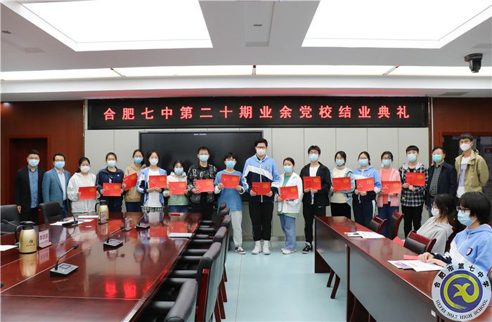 luck18平台第二十期业余党校圆满结业(图8)