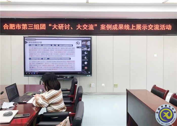 luck18平台心理健康教育中心参加合肥市第三组团“大研讨、大交流”活动(图2) luck18平台心理健康教育中心参加合肥市第三组团“大研讨、大交流”活动(图2)
