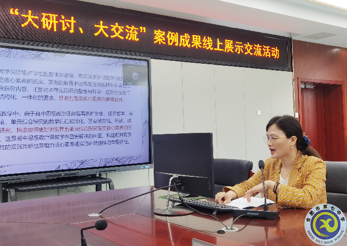 luck18平台参加市第三组团“大研讨、大交流”案例成果政治学科线上展示交流活动(图3) luck18平台参加市第三组团“大研讨、大交流”案例成果政治学科线上展示交流活动(图3)