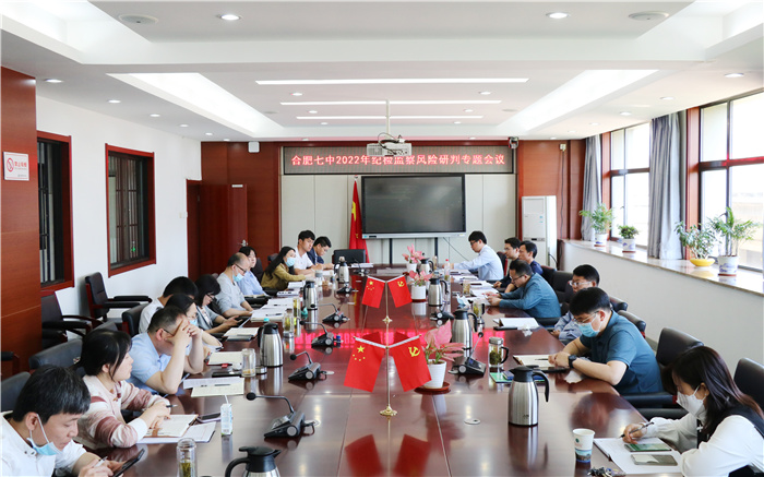 luck18平台召开2022年纪检监察风险研判专题会议(图1)