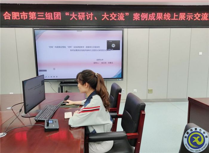 luck18平台参加市第三组团“大研讨、大交流”案例成果英语学科线上展示交流活动(图2)