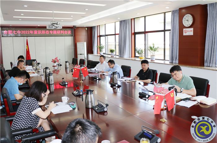luck18平台召开2022年意识形态研判专题会议(图2)