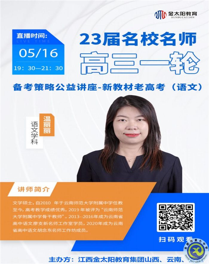 新形势线上取经,准高三新解备考(图1) 新形势线上取经,准高三新解备考(图1)