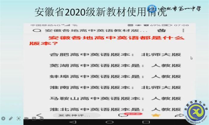 luck18平台高二英语学科组参加名校名师高三一轮备考策略公益讲座(图1)