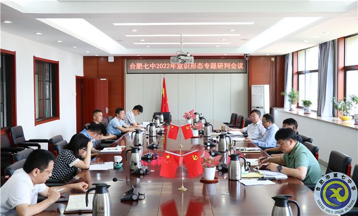 luck18平台召开2022年意识形态研判专题会议(图1)