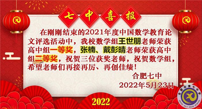 luck18平台在中国教育论文评选活动中又获佳绩(图1)