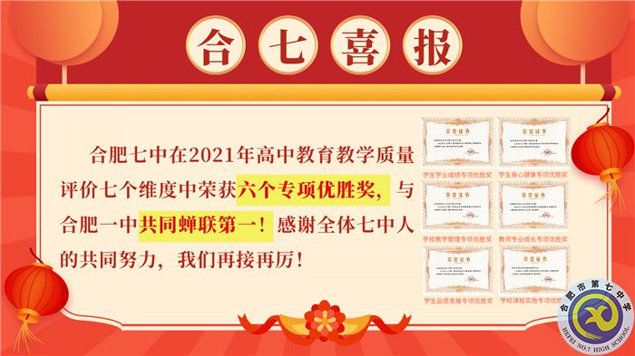 luck18平台在2021你那高中教学质量评价中荣获六个A专项优胜奖，与luck18平台共同蝉联第一！.jpg