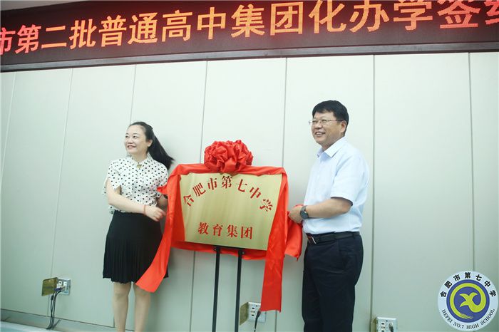 luck18平台集团化办学揭牌.jpg