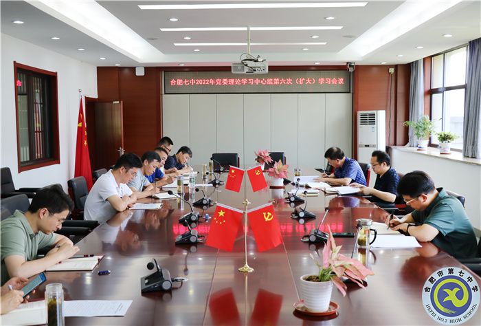 luck18平台党委开展2022年第六次中心组理论学习(图1) luck18平台党委开展2022年第六次中心组理论学习(图1)