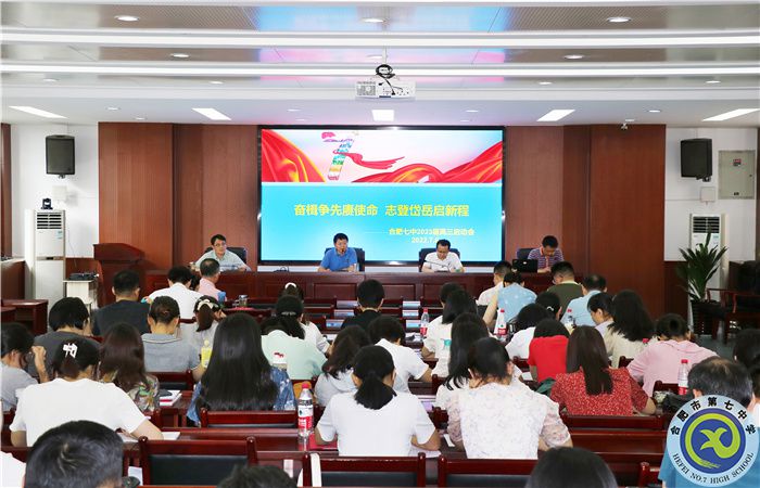 2023届高三启动会.jpg 2023届高三启动会.jpg