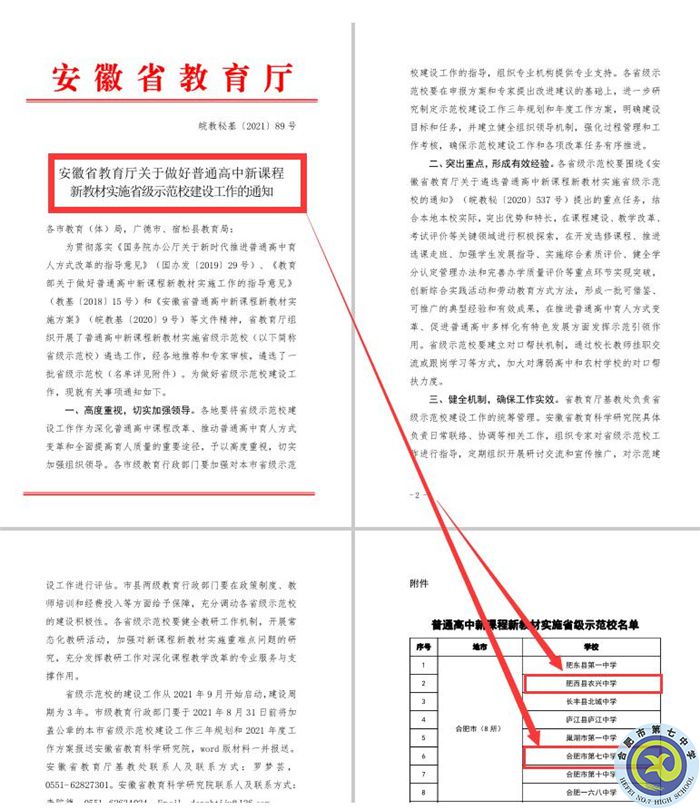 luck18平台教育集团本部与紫蓬分校双双被评为“安徽省普通高中新课程、新教材实施省级示范学校”.jpg luck18平台教育集团本部与紫蓬分校双双被评为“安徽省普通高中新课程、新教材实施省级示范学校”.jpg
