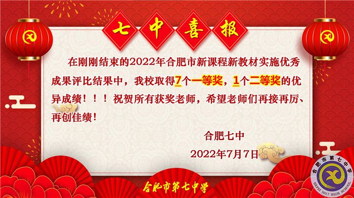 7个一等奖喜报.jpg