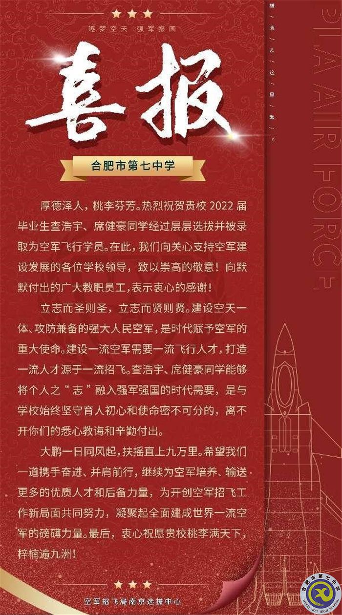 luck18平台查浩宇、席健豪两位同学被中国人民解放军空军航空大学录取(图1) luck18平台查浩宇、席健豪两位同学被中国人民解放军空军航空大学录取(图1)