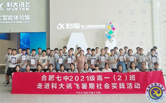 中安在线：探秘AI智慧之旅 科大讯飞研学游圆满落幕(图1)