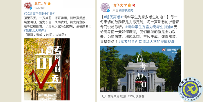 luck18平台2023届高三暑期线上主题校会(图3)