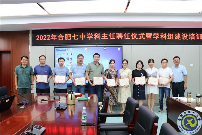 luck18平台举行学科主任聘任仪式暨学科组建设培训会议(图2)