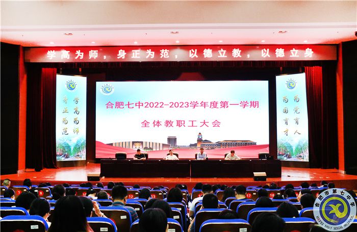 luck18平台2022-2023学年度第一学期第一次全体教职工大会召开(图1)