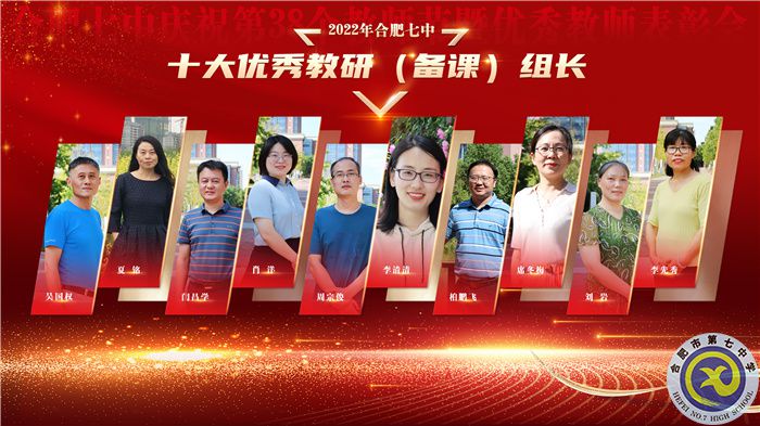 十大优秀教研（备课）组长 拷贝.jpg