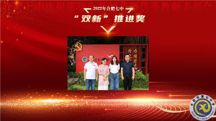 “双新”推进奖.jpg