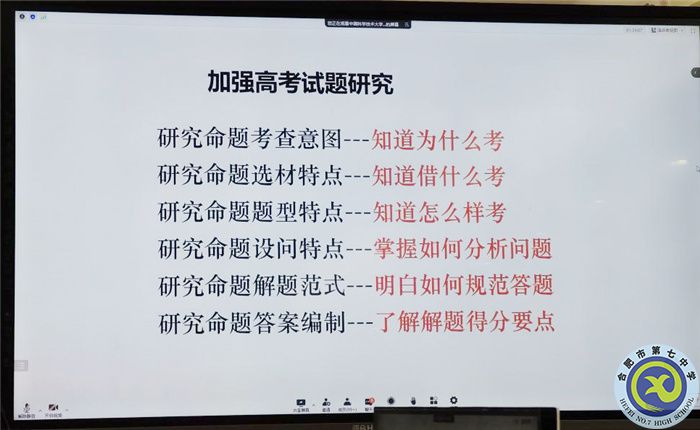 luck18平台高三化学组参加市2023届高三化学复习备考研讨会(图3)