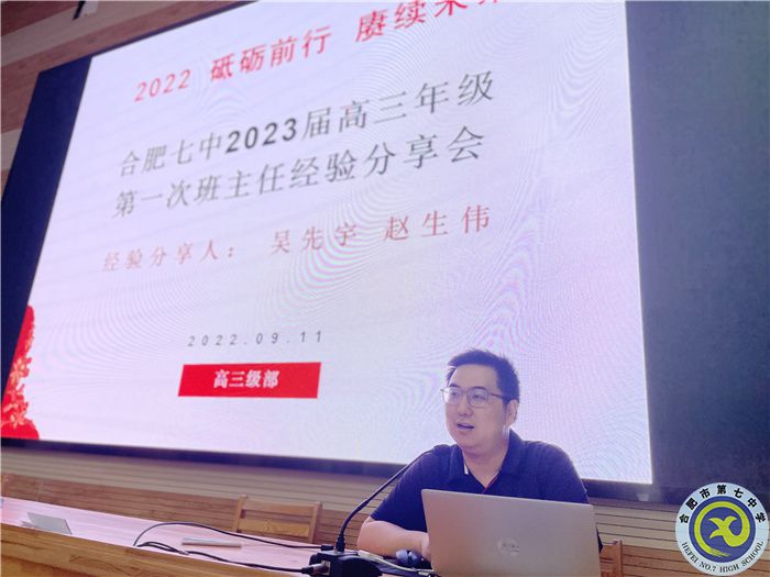 luck18平台高三年级第一次班主任经验分享会(图2)