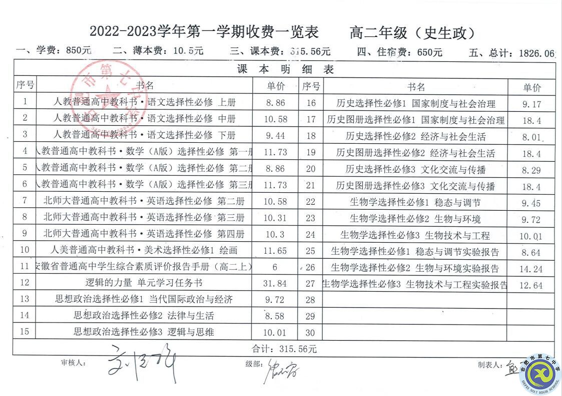 2022—2023学年第一学期学费收缴通知(图5) 2022—2023学年第一学期学费收缴通知(图5)