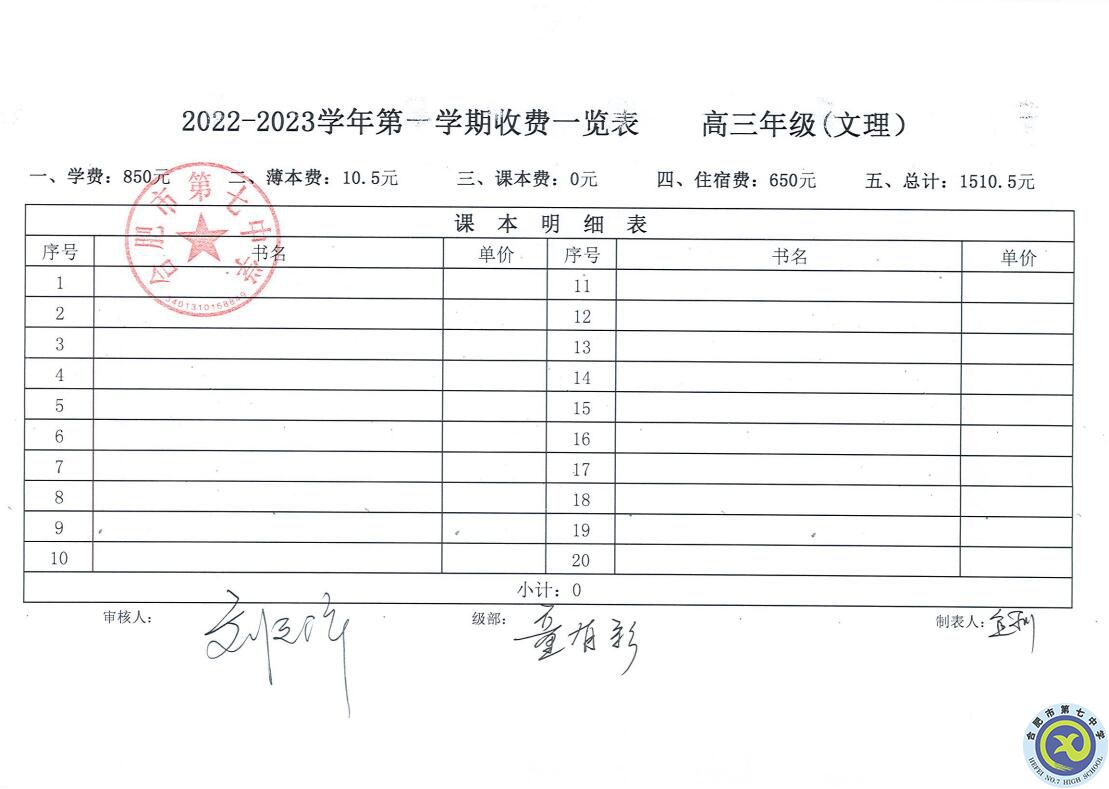 2022—2023学年第一学期学费收缴通知(图13) 2022—2023学年第一学期学费收缴通知(图13)