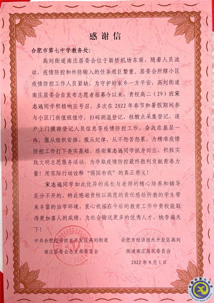 合肥经济技术开发区高刘街道南庄居委会向luck18平台发来感谢信(图2)