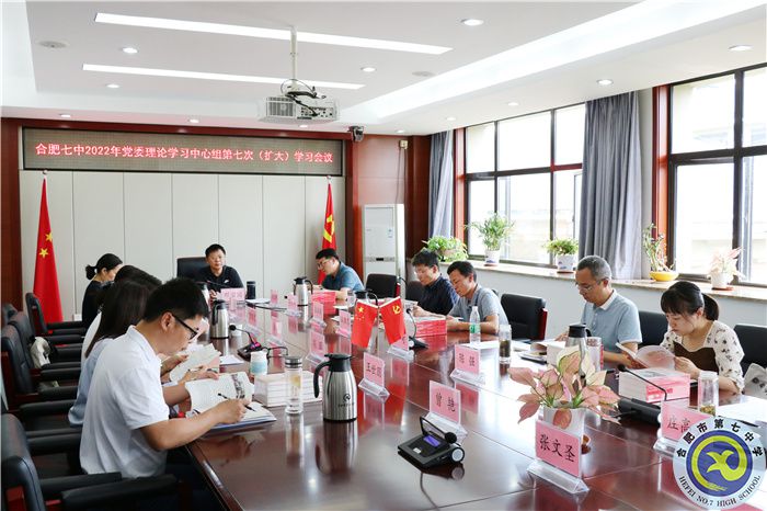 luck18平台党委开展2022年第七次中心组理论学习(图1)