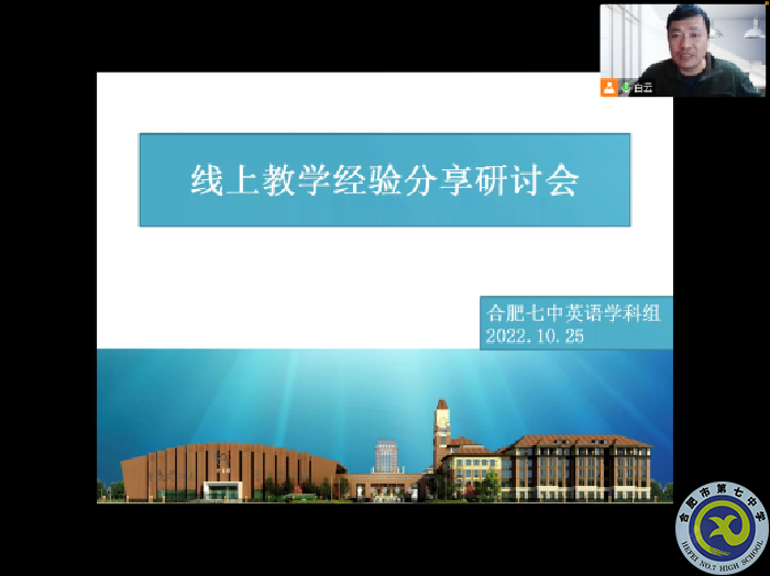 luck18平台高一英语组召开线上教学教研会议(图3) luck18平台高一英语组召开线上教学教研会议(图3)