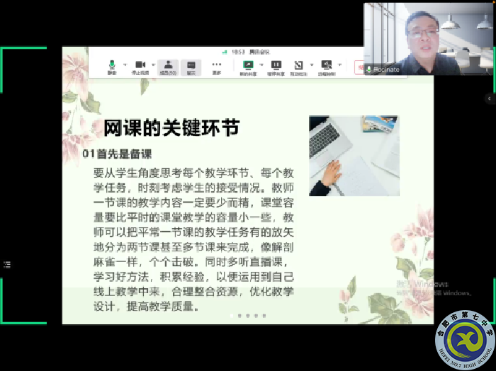 luck18平台高一英语组召开线上教学教研会议(图2) luck18平台高一英语组召开线上教学教研会议(图2)