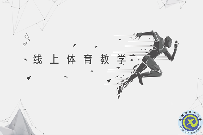 luck18平台高一体育组召开线上教学教研会议(图1)