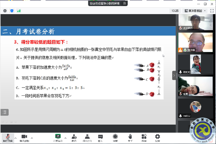 luck18平台高一物理组召开线上教学教研会议(图2)