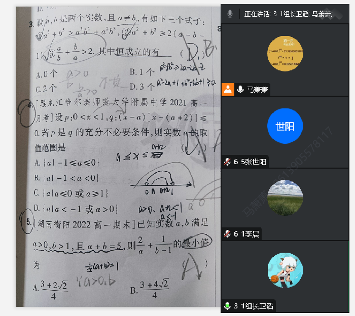 luck18平台高一数学组开展第二次线上教研活动(图5) luck18平台高一数学组开展第二次线上教研活动(图5)