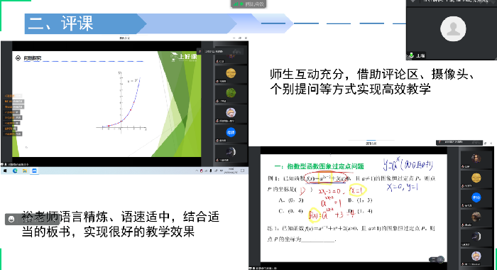 luck18平台高一数学组开展第二次线上教研活动(图3) luck18平台高一数学组开展第二次线上教研活动(图3)