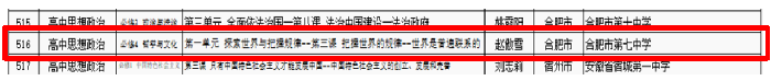 luck18平台推送“基础教育精品课”在省级遴选中全部入选(图4)